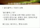 한국영화산업 31페이지