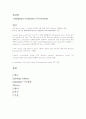 폐암 CASE STUDY(malignant noeplasm of bronchus & lung ca.) 5페이지