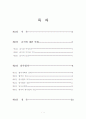 습지와 람사협약 1페이지