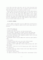싸이코드라마(심리극)에 대하여 5페이지