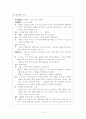 싸이코드라마(심리극)에 대하여 9페이지