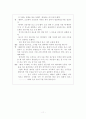 싸이코드라마(심리극)에 대하여 11페이지