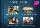 일본, 미국의 유아교육과정 19페이지