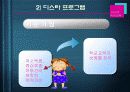 일본, 미국의 유아교육과정 23페이지