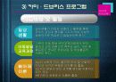 일본, 미국의 유아교육과정 29페이지