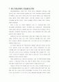 중국부동산개발보고서 3페이지