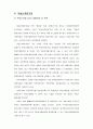 중국부동산개발보고서 5페이지