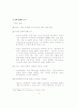 희소성에 따른 통제와 한국의 규제(실명경제학) 5페이지
