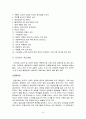 거식증 연구 8페이지