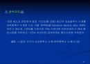 기업가치의 기본적 분석 및 기술적 분석에 관하여 34페이지