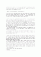 귀여니의 '늑대의 유혹' - Abrams의 네가지 문학관에 따른 비평 3페이지