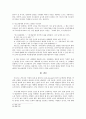 귀여니의 '늑대의 유혹' - Abrams의 네가지 문학관에 따른 비평 11페이지