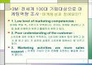 국내기업의 마케팅 핵심역량 강화와 성공 및 실패사례 분석  3페이지