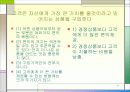 국내기업의 마케팅 핵심역량 강화와 성공 및 실패사례 분석  17페이지