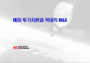 해외 투기자본과 적대적 M&A에 관하여 1페이지