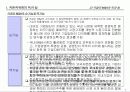 해외 투기자본과 적대적 M&A에 관하여 5페이지