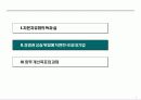 해외 투기자본과 적대적 M&A에 관하여 7페이지
