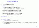 마케팅 전략단계와 예시 4페이지