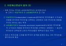 확실성하에서의 투자의사 결정에 관하여 9페이지