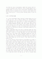 한미FTA에 관하여 11페이지