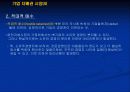 주식의 평가에 대하여 38페이지