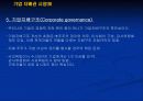 주식의 평가에 대하여 43페이지