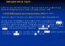 자본시장과증권거래에 관하여 9페이지