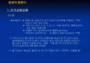 자본시장과증권거래에 관하여 35페이지