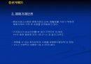 자본시장과증권거래에 관하여 61페이지