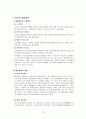 일본 행정과 관료제 분석과 우리나라와의 비교 12페이지