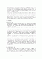 일본 행정과 관료제 분석과 우리나라와의 비교 16페이지