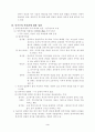 ｢중국의 동북공정과 한국 역사학계의 대응｣ 요약 3페이지