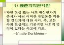 행정학에서의 표준 과학관과 반 실증주의 논쟁 3페이지