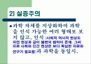 행정학에서의 표준 과학관과 반 실증주의 논쟁 4페이지