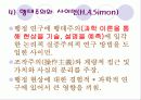 행정학에서의 표준 과학관과 반 실증주의 논쟁 6페이지