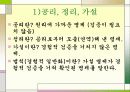 행정학에서의 표준 과학관과 반 실증주의 논쟁 8페이지