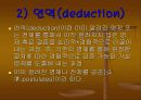 행정학에서의 표준 과학관과 반 실증주의 논쟁 9페이지