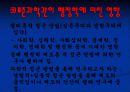 행정학에서의 표준 과학관과 반 실증주의 논쟁 14페이지