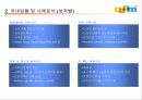 [온라인커뮤니티] 다음의 온라인 커뮤니티전략 4페이지