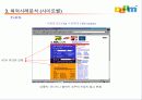 [온라인커뮤니티] 다음의 온라인 커뮤니티전략 6페이지