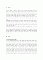 파슨즈의 환자역할에 대해 논의(중산층과 빈곤층의 만성질환자 각각 1인씩, 총 2인을 선정) 2페이지