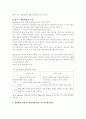 파슨즈의 환자역할에 대해 논의(중산층과 빈곤층의 만성질환자 각각 1인씩, 총 2인을 선정) 6페이지