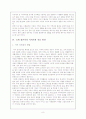 국제결혼자들의 사회적응 실태에 관한 연구 9페이지