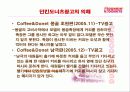 던킨도너츠 광고의 이해 6페이지