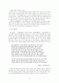 조선 시대 유배가사 연구 6페이지