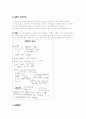 [일반화학실험]- 아스피린의 합성, 아스피린의 수득률, 아세틸살리실산, 아스피린의 합성원리, 살리실산과 아세트산을 이용한 아스피린의 생성 (아스피린: C6H4COOHCOOH3, 살리실산: C6H4OHCOOH, 아세트산: CH3COOH) 3페이지