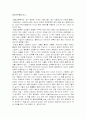 동서문화의 교류 - 동방견문록을 읽고 2페이지