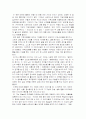 동서문화의 교류 - 동방견문록을 읽고 3페이지