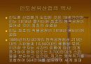 인도섬유산업 발표 PPT (인도 경영전략) 8페이지
