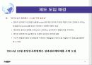 직무성과계약제(발표자료PPT) 3페이지
